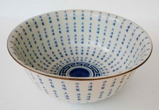 Vintage Chinese Porcelain Blue And White Bowl Characters Circle Mark