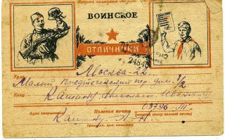 1944 Ww2 Greetings From The Front Red Army Rkka Russian Letter