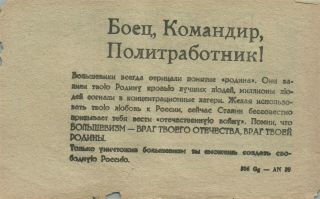 Wwii Era German Anti - Communist Leaflet In Russian Language