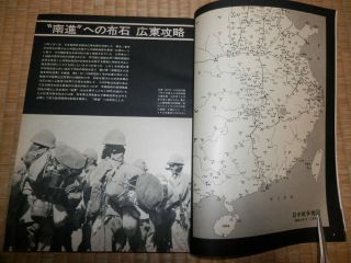 Ww2 Japanese Book Second Sino - Japanese War (3)