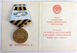 100 Soviet Medal,  Document For the Victory over Germany USSR 1979 3