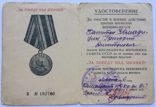 100 Soviet Military Document For The Victory Over Japan Ussr Ww 2