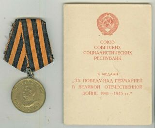 Medal Ww Ii Ussr For The Victory Over Germany With Certificate