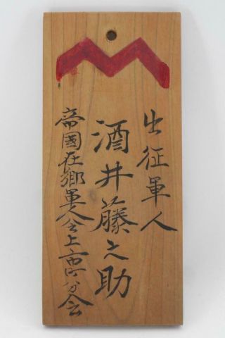Rare Vintage Japanese Wood Home Plate Of Veteran Soldier At The Front B9280