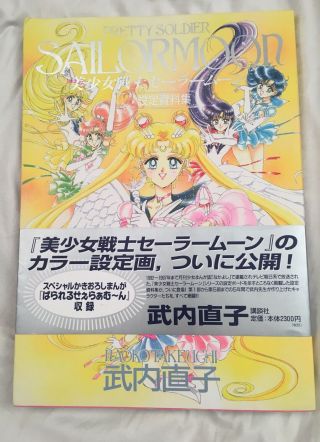 Sailor Moon Analytics Illustration Art Book Anime Manga From Japan Rare Item