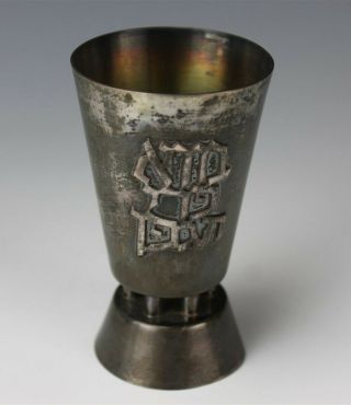 Signed Sterling Silver 925 Israel Jewish Judaica 4 " Kiddush Wine Goblet Cup Lad