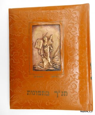 The Bible In Pictures - Vintage Book Hebrew - English - Judaica - Torah - Israel - 1950 