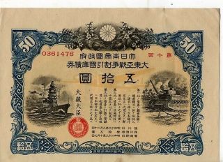 Japan / Great East Asia War Treasury Bond - 50 Yen - Dated 1943 (showa 18)