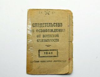 Ww2 Period Russian Ussr Certificate Of Exemption From Conscription 1943