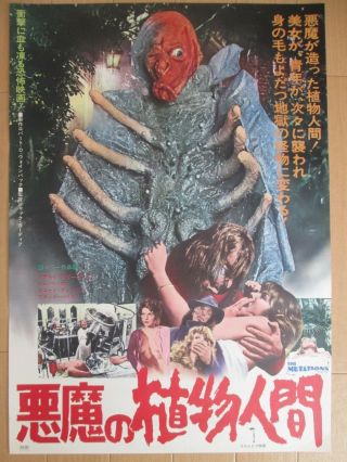 The 　freakmaker:the Mutations　 - 　original Japan Movie Vintage　posters