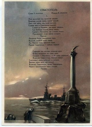 1949 Ww2 Song About Sevastopol Russian Soviet Navy Black Sea Fleet Postcard
