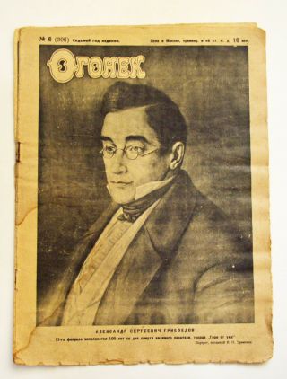 Russian Ussr Newspaper Twinkle 1929