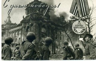 1965 Ww2 " For The Capture Of Berlin " Victory Day Russian Photo Postcard