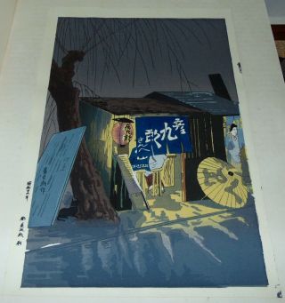 Vtg Japanese Woodblock Print 1951 Tokuriki Tomikichiro Framed Soba Restaurant