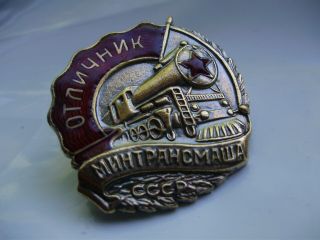Soviet Ussr Badge " Excellence In Ministry Of Transport Mechanical Enginee ".  Ww Ii