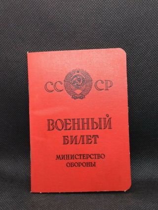 Russian Soviet Army Ussr Military Id Card Document Ussr Army