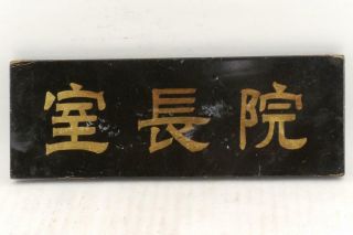 Rare Vintage Japanese Wood " The Director 