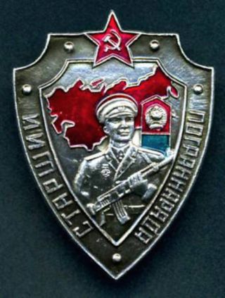 Russian Soviet Russia Ussr Medal Pin General Directorate Of Border Kgb Troops