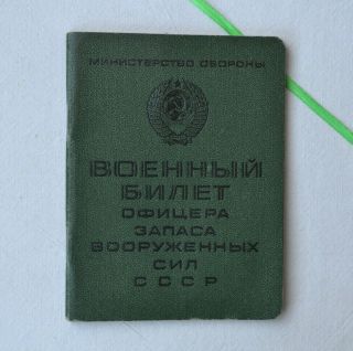 Ussr Reserve Officer Id Military Ticket Soviet Army Document Lieutenant Engineer