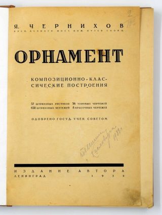 1930 RARE YAKOV CHERNIKHOV Ornament.  Compositional and classical constructions 2