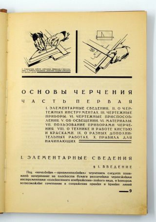 1930 RARE YAKOV CHERNIKHOV Ornament.  Compositional and classical constructions 3