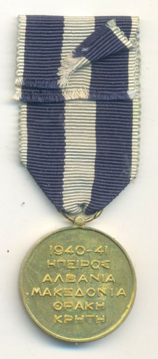 Greece Greek WW2Commemorative War Medal 1940 - 1941 2 2