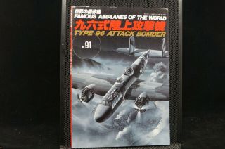 Famous Airplanes Of The World Japanese Attack Bomber Type 96 91 Reference Book