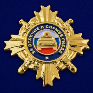 Russian Award Badge - " For Excellence In Service In Russian Traffic Police "
