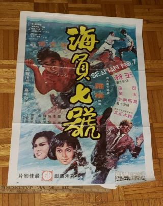 1973 Vintage Hong Kong Movie Poster - Seaman No.  7 - Wang Yu,  Lo Wei