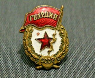 Soviet Rkka Red Army Wwii Guards Gvardia Badge Old Nut Ussr