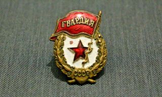 Soviet RKKA Red Army WWII Guards Gvardia Badge Old Nut USSR 2
