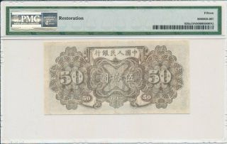 People ' s Bank of China China 50 Yuan 1949 6 digit type.  Rare PMG 15NET 2