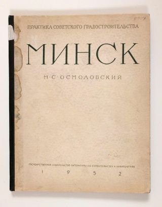 1952 Soviet Russia Architecture Of Minsk Russian Vintage Album Book Stalin Era