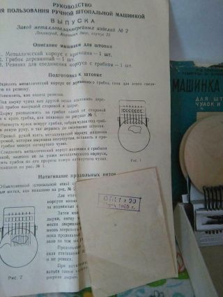 Vintage Soviet USSR machine for darning stockings and socks Leningrad 1965 4