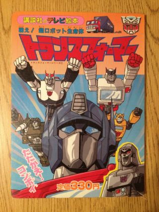 Vintage Koudansha Takara Japanese Transformers Ntv 1986 Anime G1 Art Book Rare