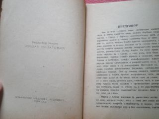 Diversion Srem book WWII Yugoslavia Serbia Vojvodina PARTISAN UNION SOLDIERS WW2 4