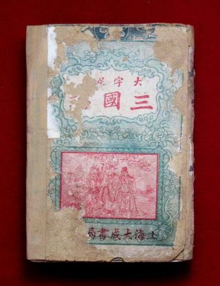 Old Vintage Shanghai Chinese Novel San Guo Zhi,  1940 
