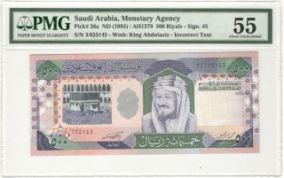 Saudi 500 Riyals (1983) P26a Incorrect Text Prefix 3 King Fahd Rare Pmg 55