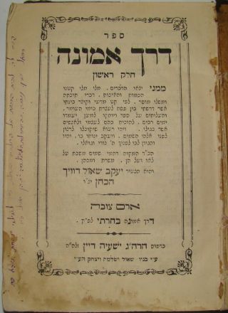 Rare Jewish Judaica Rabbi Book ספר דרך אמונה ארם צובה תרע " ד Aleppo Syria 1914