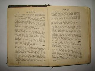 RARE Jewish Judaica Rabbi Book ספר דרך אמונה ארם צובה תרע 