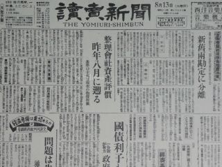 Rare Post - Wwii Japanese Newspaper The Yomiuri - Shimbun Complete Issue August 1946