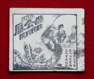 Old Vintage Shanghai Chinese Comic Miao Jin Feng,  1940 