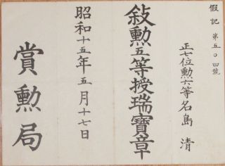 Japanese Order Of The Sacred Treasure 5th Class Small Document
