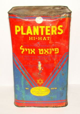 Jewish Judaica Vintage Planters Hi - Hat Peanut Oil Kosher Tin Box 1 Gallon Hebrew
