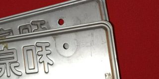 ✰ULTRA RARE JDM License Plate Japan WHITE 4 - 44 444 1 Pair (2) HTF✰ 3