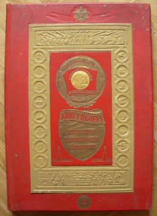 1946 Rare Soviet Russian Book Of Honor Ussr Communist Propaganda Stalin Ganf