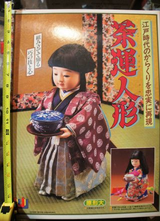 Rare Japanese Automaton Doll Model/kit