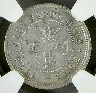 Victoria Hong Kong 5 Cents 1873/63H Cleaned Unc.  Rare NGC AU Details Silver 4