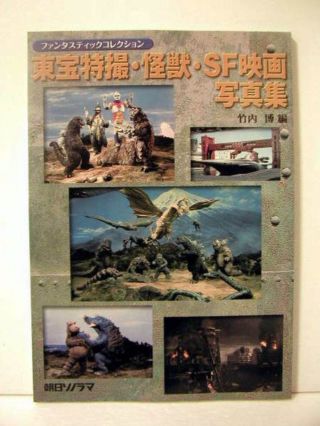 Toho Tokusatsu Kaiju Sf Movie Photo Book Making Vintage Godzilla King Kong
