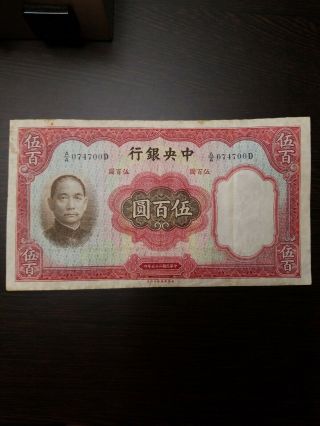 China 500 Yuan 1936 Banknote Very Rare